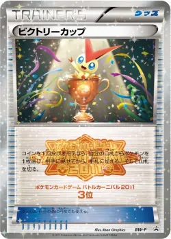 Victory Cup 「BWP No. 256」「JP」